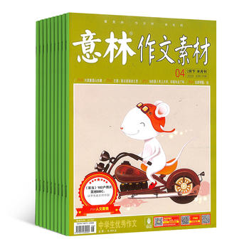 意林作文素材（意林启迪作文素材）（1年共24期）（杂志订阅）
