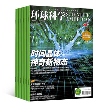 环球科学 《科学美国人》独家授权中文版（1年共12期）杂志订阅