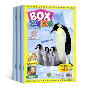宝贝盒子BOX（小学版）（1年共12期）杂志订阅