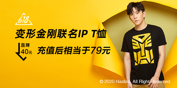 0902 凡客IP联名系列(变形金刚)