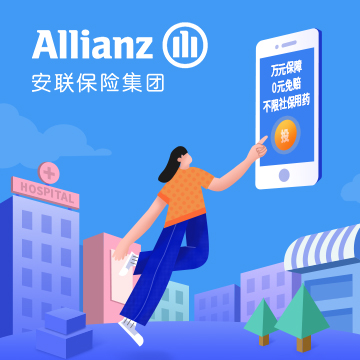 京东安联住院宝（2019）