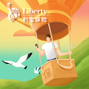 利宝纵横全球境外旅行险