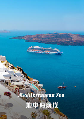 地中海航线