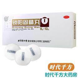 同仁堂 锁阳固精丸 9g*10丸 