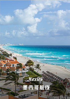墨西哥航线