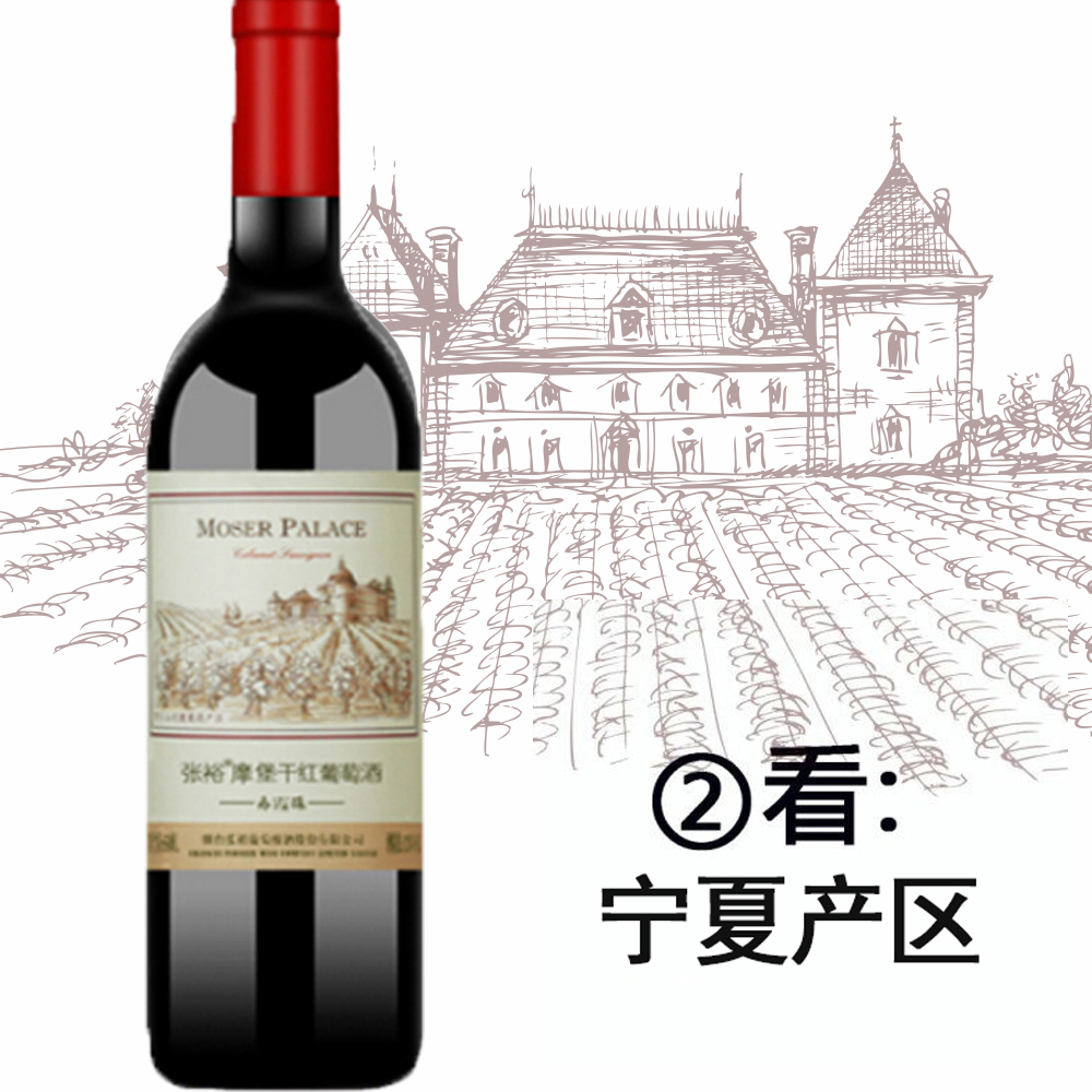 张裕摩堡赤霞珠干红葡萄酒