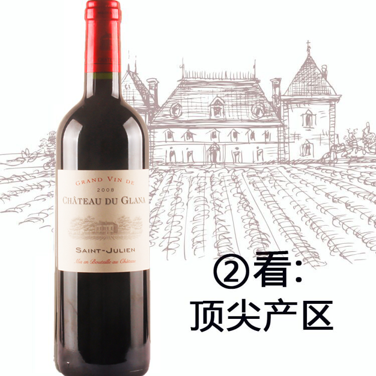 歌娜城堡圣朱利安产区中级庄干红葡萄酒（Chateau Du Glana 2008）