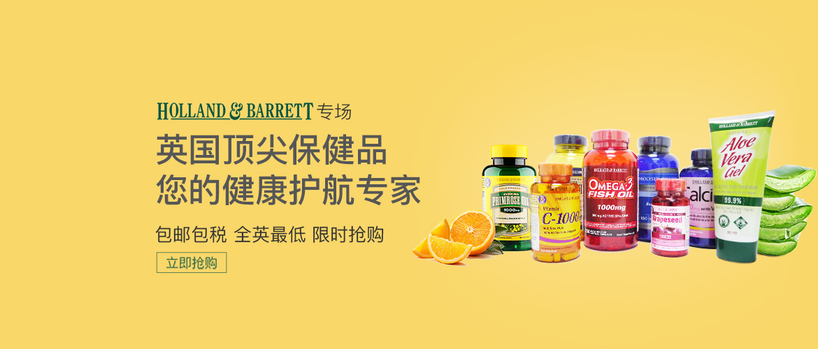 HB保健品限时特价