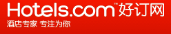 hotels.cn 好订网会员,只需支付税费即可享受免费住宿！
