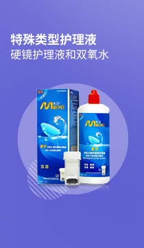 硬镜护理液