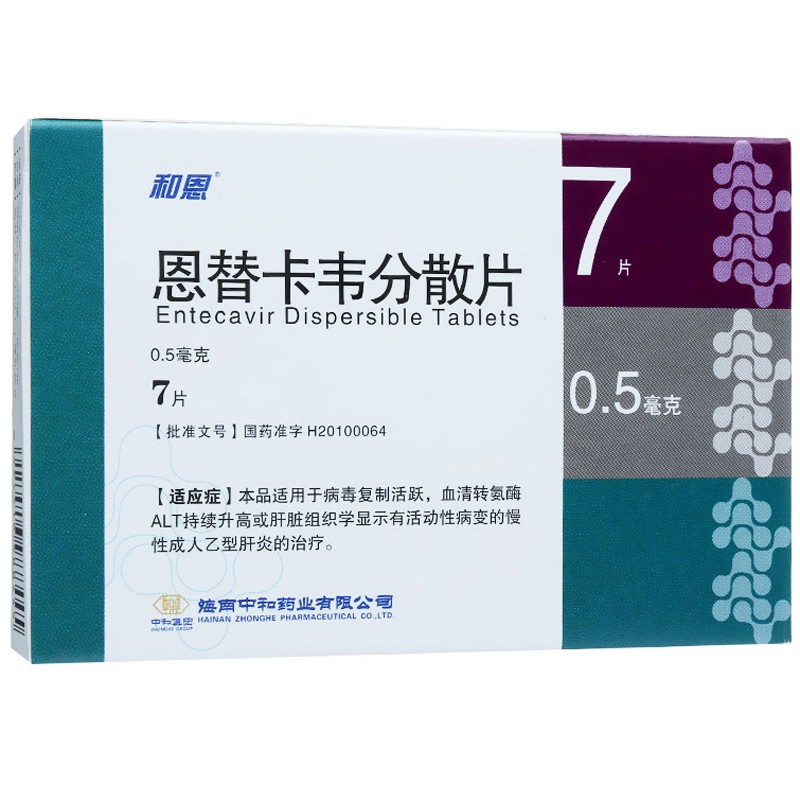 【和恩】恩替卡韦分散片