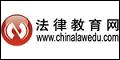 法律教育网