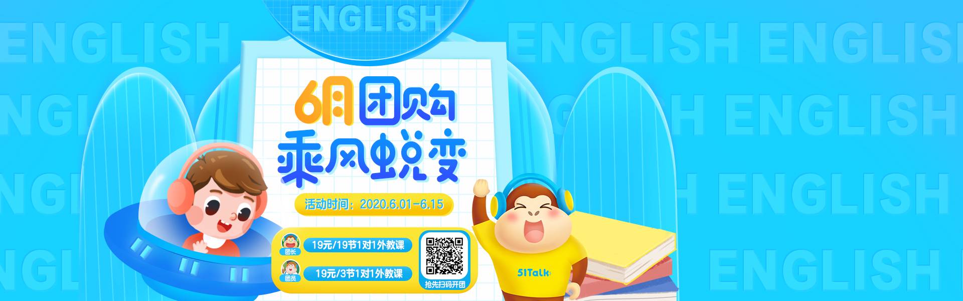 6月19元叠加团团购活动