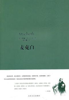 麦克白-莎士比亚戏剧经典