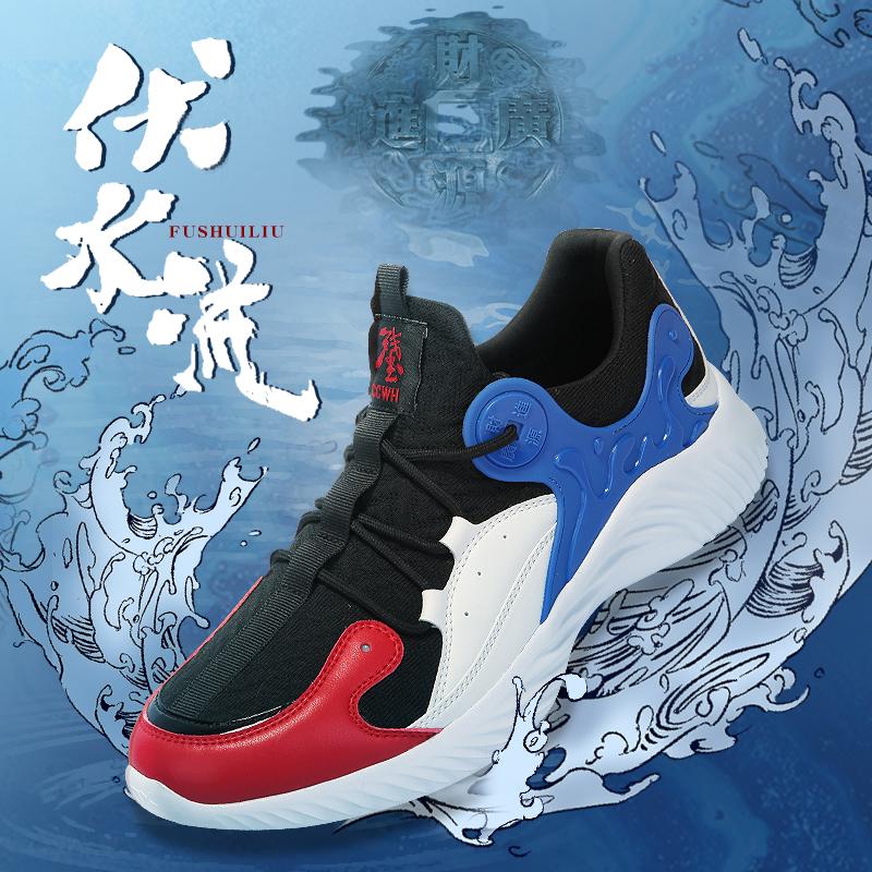 残尘 伏水流 蓝红 男款运动鞋