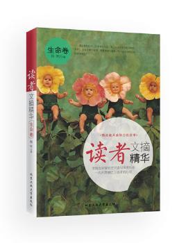 读者文摘精华:生命卷