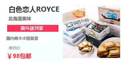 4F-食品-白色恋人ROYC