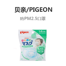 7F-母婴 -贝亲口罩