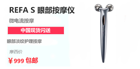 3F-美妆个护 -refa