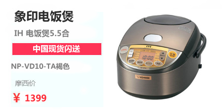 6F-家居日化-日本象印电饭煲