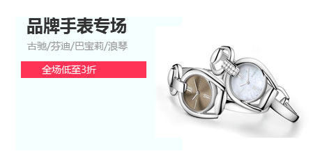 6F-品牌手表专场