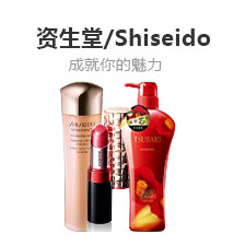 3F-美妆个护 -资生堂