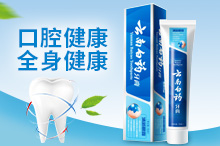 口腔健康牙膏