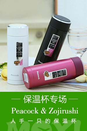 6F 家居日化象印保温杯