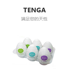 9F- 成人用品 -TENGA