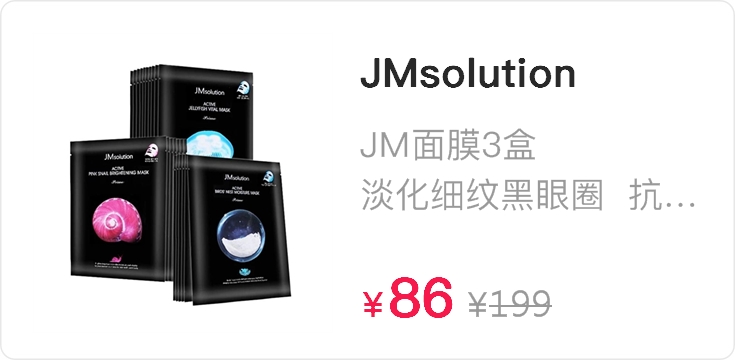 【三盒】JMsolution 19年新款JM燕窝蜗牛原液 水母 面膜补水保湿1