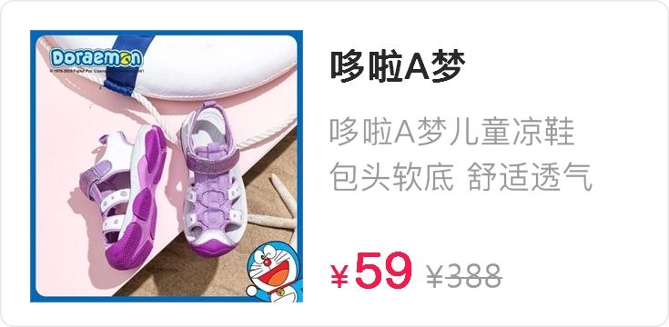 哆啦A梦正品夏季男女童包头软底透气沙滩鞋凉鞋