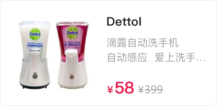 滴露Dettol洗手机免接触自动感应皂液器洁手器洗手液套装