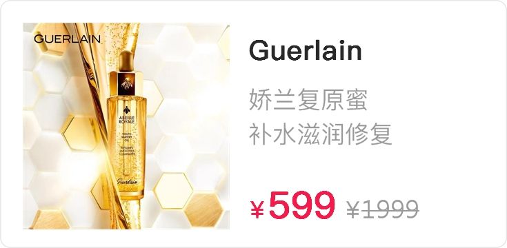 娇兰Guerlain帝皇蜂姿黄金复原蜜黄金CP双娇精华补水滋润修复30ml