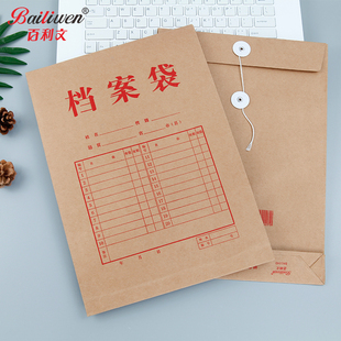 百利文加厚牛皮纸档案袋大容量文件袋合同资料袋a4纸袋团员高考考生人事学生学籍档案袋定做定制印刷logo