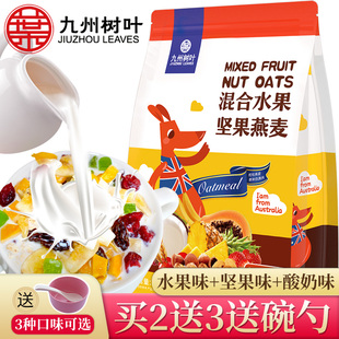 水果坚果燕麦片营养早餐即食冲饮酸奶果粒代餐粥饱腹速食懒人食品