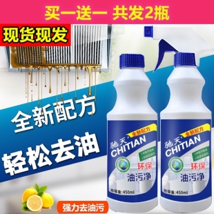 【拍1发二】家用厨房除油污净油烟机去重油污渍清洁剂除菌垢强力