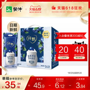 【日期新鲜】蒙牛纯甄蓝莓果粒风味酸奶200g*10包  送礼 礼盒