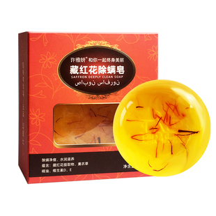 藏红花除螨皂面部洗脸手工皂去螨虫洗澡背部去痘男士洁面皂控油