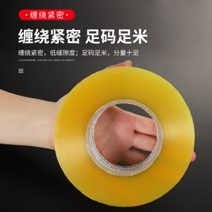 大卷透明胶带封口胶布黄色电商快递打包胶带批发加厚封箱带胶带纸