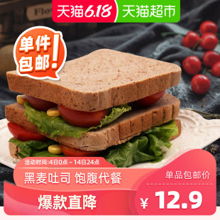 【包邮】黑麦全麦面包350g低0无糖精代餐脂肪热量吐司早餐零食