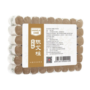 汉维嘉艾条艾柱艾灸条盒纯艾绒三年艾草无烟包驱寒除湿随身灸家用