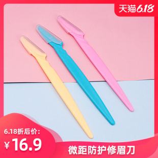 修眉刀片 专业修眉刀 刮眉刀 女 男士修眉刀安全型眉毛刀修眉工具