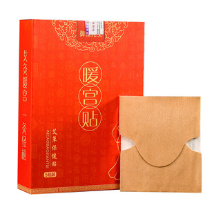 御福宛艾艾草暖宫贴宫寒贴大姨妈贴暖宝宝贴自发热月子产后暖宫贴