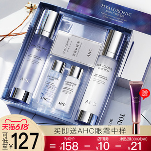 AHC水乳套装官方旗舰店官网正品女护肤品补水保湿神仙水学生化妆