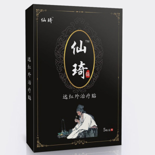 仙琦医用冷敷贴颈椎贴腰椎盘突出贴膏肩周炎膝盖贴关节疼痛膏药贴