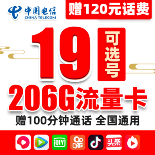 中国电信卡无限流量不限速纯流量4g上网卡手机电话卡大王卡0月租