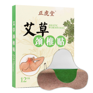 正虎堂艾草颈椎贴正品艾叶艾灸富贵包热敷帖膝盖生姜腰椎专用贴膏