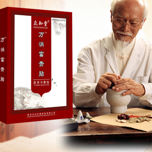 富贵包消除贴颈 正品 颈部热敷大椎鼓包神器万消富贵贴