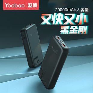 羽博20000毫安大容量充电宝PD快充闪充小巧便携移动电源苹果专用适用于华为 opoo vivo通用yoobao官方旗舰店