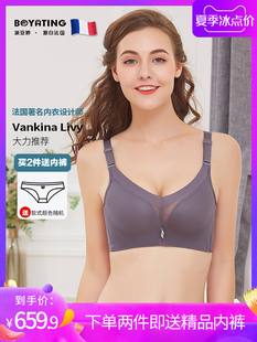 【夏季冰点价】BOYATING无钢圈小胸聚拢调整型大码夏季薄杯内衣